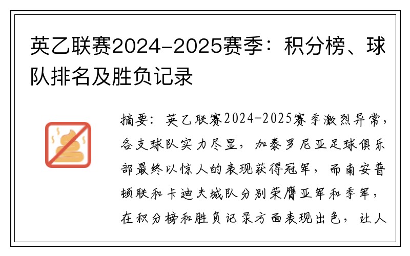 英乙联赛2024-2025赛季：积分榜、球队排名及胜负记录