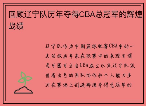 回顾辽宁队历年夺得CBA总冠军的辉煌战绩