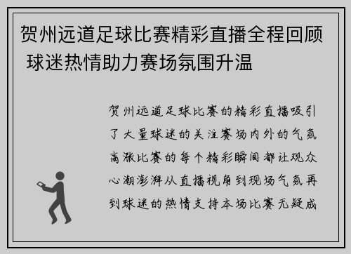 贺州远道足球比赛精彩直播全程回顾 球迷热情助力赛场氛围升温